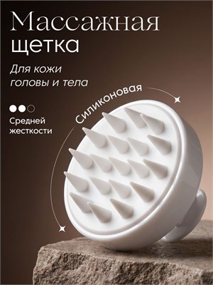 Силиконовая массажная щетка предназначена для мытья головы, а также может использоваться в качестве массажера для кожи головы и волос 1000038592