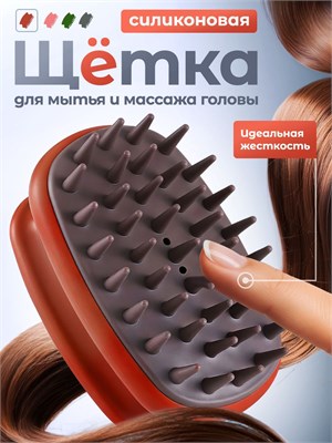 . Массажная щетка предназначена для очищения волос и кожи головы 1000038597