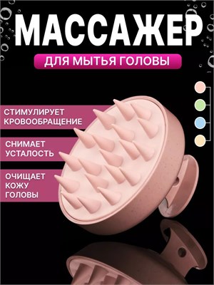 Массажер из силикона для очищения волос 1000038600