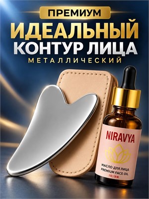 Комплект для массажа: гуаша из металла и масло 1000038605