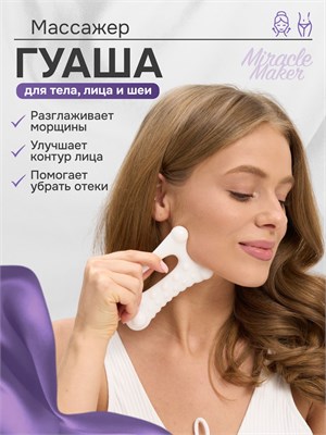 Гуаша может использоваться как для лица, так и для тела 1000038607