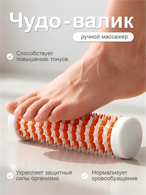 Уникальный валик для массажа ног, рук, ступней и всего тела - это настоящее чудо 1000038620