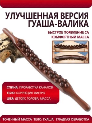 Массаж палками предназначен для всего тела, а гуа-ша - для обнаженной спины 1000038631