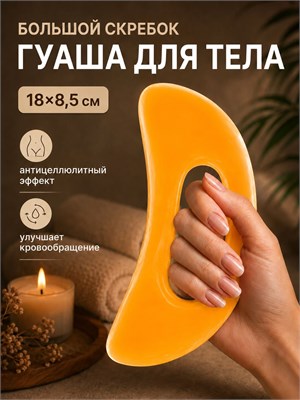 Большой оранжевый скребок для тела FlossiFy сделан из смолы 1000038641