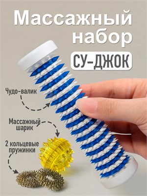 Набор для массажа Су Джок состоит из двух предметов 1000038644