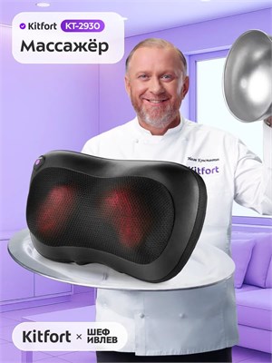 Массажный прибор Kitfort модели КТ-2930 1000038645