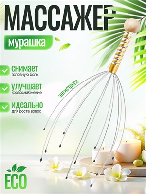 Массажер для массажа головы 1000038658