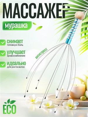 Устройство для массажа головы 1000038663