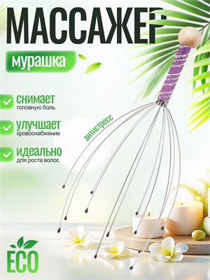 Массажер для снятия стресса на голове 1000038665