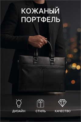 Мужской портфель из натуральной кожи для документов формата А4 1000039602