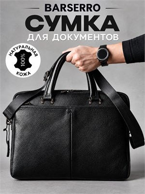 Мужская сумка из кожи, предназначенная для хранения документов и ноутбука 1000039606