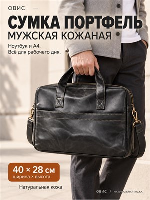 Сумка на плечо и портфель - это продукция ОВИС 1000039627