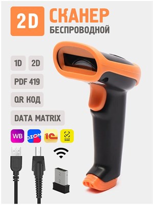 Беспроводной сканер штрих-кода KR S8 предназначен для использования в магазинах, складах и других объектах торговли. Он подходит для сканирования штрих-кодов различных форматов, таких как маркировка, ЕГАИС, Честный знак, QR, Меркурий. Этот сканер идеально 1000041009