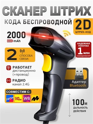 Беспроводной сканер штрихкода 2D предназначен для маркировки товаров и отлично подходит для использования в пунктах выдачи заказов 1000041010