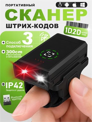 Беспроводной сканер штрих-кодов представляет собой кольцевое устройство для быстрого и портативного сканирования 1000041025