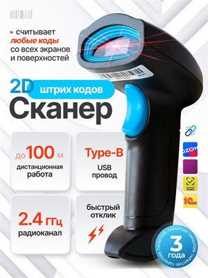Беспроводной сканер штрихкодов 1D/2D S20-B с возможностью считывания QR кодов предназначен для использования в маркировке товаров в точках выдачи заказов 1000041028