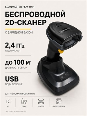 Беспроводной 2D сканер штрих-кодов с док-станцией предназначен для использования в ПВЗ и Честном Знаке 1000041030