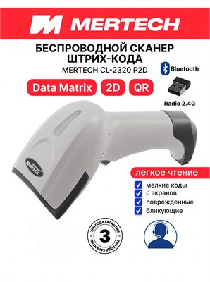 Беспроводное устройство для сканирования штрих-кодов MERTECH CL-2320 BLE Dongle P2D (2310) 1000041042