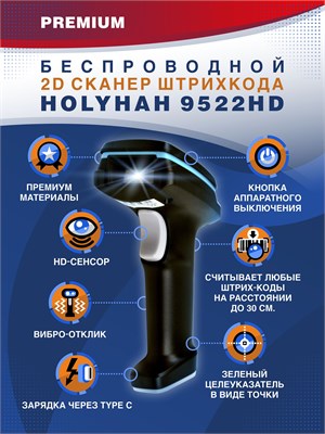 Беспроводной сканер штрихкода Holyhah 9522HD предназначен для сканирования 2D кодов и подходит для работы с маркировкой, ПВЗ, ЕГАИС, Честным знаком, QR, Эвотором, Атолом. В комплекте имеется русская инструкция для работы с 1D кодами 1000041046