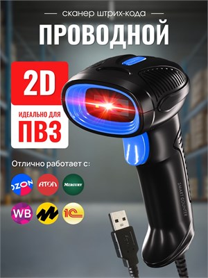 Беспроводной сканер штрих-кода 2D Smart Counter от Атола и Меркурия идеально подходит для пунктов выдачи заказов 1000041052