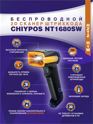 Беспроводной USB сканер штрихкода HZTZ H1W предназначен для работы с маркировкой, ПВЗ, ЕГАИС, Честным знаком, QR, устройствами Атол и Меркурий. В комплекте имеется русская инструкция 1000041053