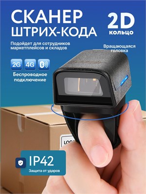 Беспроводной сканер штрих-кода Readella-qr в форме кольца предназначен для использования на складе 1000041073