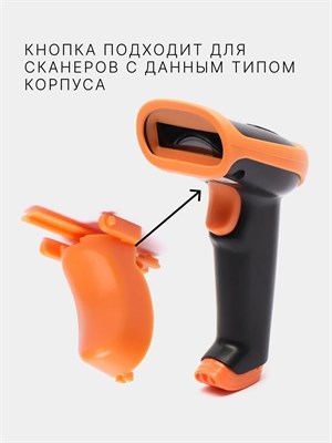 KEFAR, pXq - это кнопка, предназначенная для сканера 1000041074
