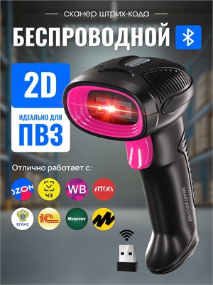 Беспроводной сканер штрихкода Smart Counter, который подходит для работы с маркировкой, системой ЕГАИС, Честным знаком, а также с фискальными регистраторами Атол и Меркурий, идеально подходит для использования в пунктах выдачи заказов 1000041079