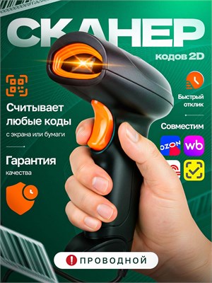 Проводной сканер штрихкодов 1D/2D QR код S20-B предназначен для сканирования и маркировки продукции в точках выдачи заказов 1000041095