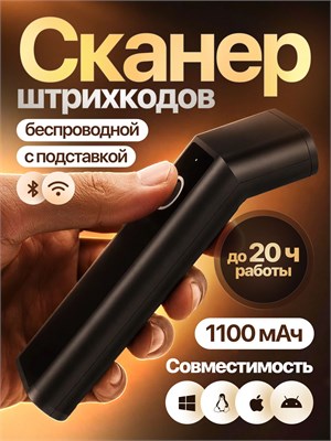 ScanCore 1D/2D - это небольшой и легкий сканер штрих-кодов, который поддерживает беспроводные технологии Bluetooth, Wi-fi и USB. Он идеально подходит для использования в пунктах выдачи заказов и совместим с операционными системами Android, Iphone, Windows 1000041099