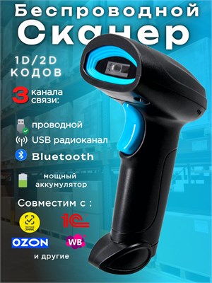 Беспроводной сканер штрих-кода с технологией Bluetooth 2D 1000041100
