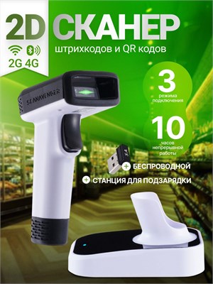 Беспроводной сканер штрих-кода 2D с подставкой для зарядки, предназначенный для чтения штрих-кодов и QR-кодов через USB 1000041107