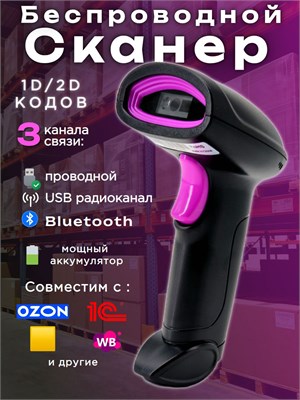 Беспроводной сканер штрих-кода с поддержкой Bluetooth технологии и возможностью считывания двумерных кодов 1000041115
