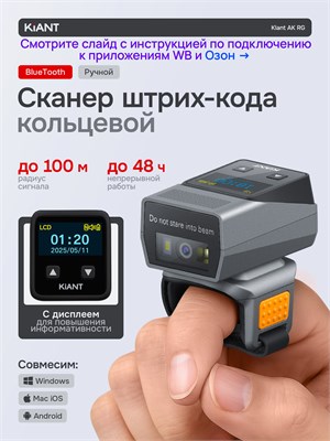 На пальце установлен беспроводной Bluetooth сканер Kiant AK RG 1000041119