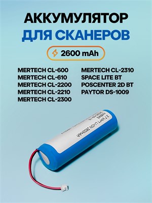 Батарея, предназначенная для использования в сканерах штрих-кодов Mertech CL, SPACE LITE BT, POSCenter 2D BT, Paytor DS-1009 1000041130