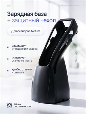 Станция для зарядки и защитный кейс предназначены для сканеров Netum C750, C740, C830, C850, C990, C200. Док-станция для подзарядки 1000041131