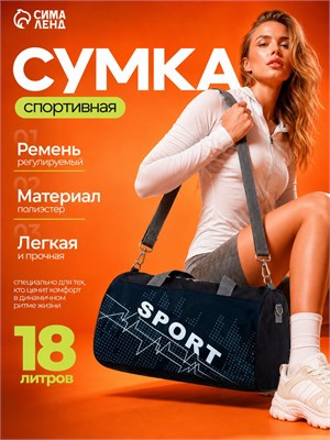 Чёрная средняя спортивная сумка с молнией, длинным ремнём и объемом 18 литров 1000041534