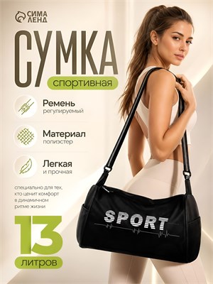 Чёрная спортивная сумка с регулируемым ремнём и карманом из сетки на боку 1000041549