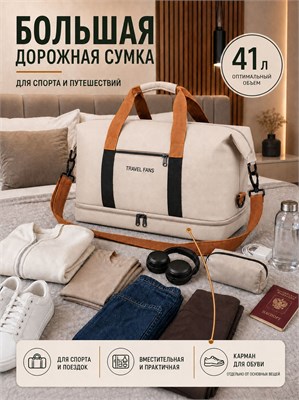 Большая спортивная сумка для путешествий и фитнеса светло-бежевого цвета объемом 41 литр, изготовленная из водонепроницаемого материала, который не изнашивается 1000041576
