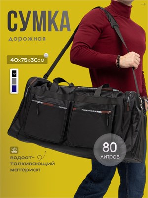 Большая черная дорожная сумка для мужчин от DINIKMA объемом 80 литров 1000041579