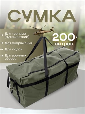 Спортивная большая дорожная сумка объемом 200 литров 1000041614