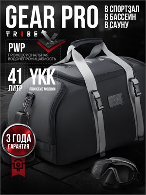 Сумка TRIBE GEAR PRO - спортивная и дорожная, предназначена для женщин и мужчин, носится через плечо 1000041621