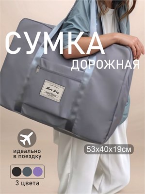 Большая ручная кладь - это сумка для путешествий 1000041634