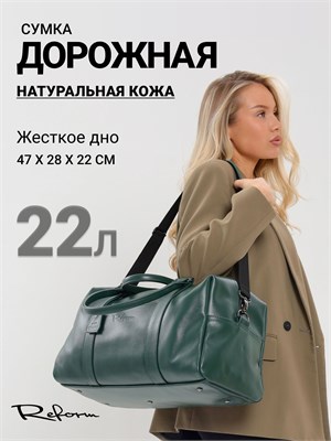 Сумка для путешествий REFORM PABLO сделана из высококачественной натуральной кожи 1000041646