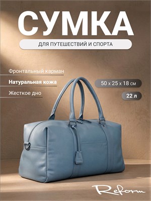 REFORM PABLO - это спортивная дорожная сумка, которая сделана из натуральной кожи 1000041676