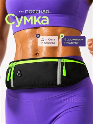 Поясная сумка для бега, предназначенная как для мужчин, так и для женщин 1000041680