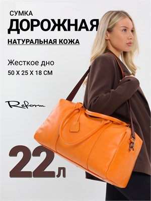 Сумка для путешествий REFORM PABLO изготовлена из качественной натуральной кожи 1000041718