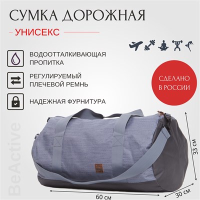 Серая спортивная дорожная сумка BeActive Journey с линиями серого цвета 1000041726