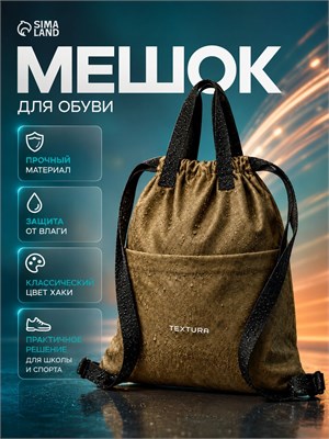 Рюкзак для переобувания в школе TEXTURA объемом 10 литров, идеально подходит для занятий спортом, физкультуры и ношения спортивной формы 1000041727