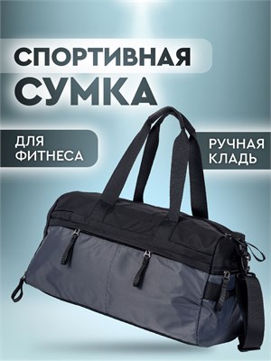 Мужская сумка для спорта. Женская сумка для фитнеса и походов в бассейн, с отделением для влажных вещей и обуви. Черная дорожная сумка для ручной клади с плечевым ремнем 1000041783